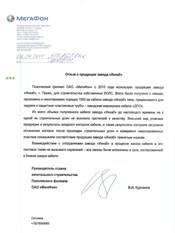 Отзыв Мегафон