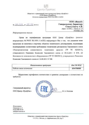 Отказное письмо «Низковольтное оборудование»