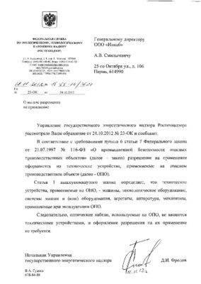 Письмо Ростехнадзора о разрешении на применение