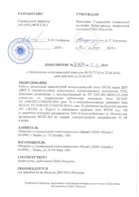 Дополнение к ЗАК на кабель ДПТ с зажимами АО «ЭССП»