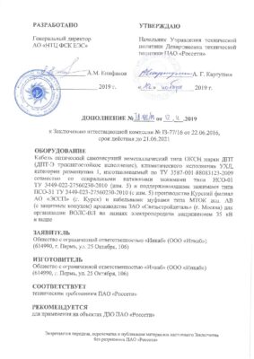 Дополнение к ЗАК на кабель ДПТ с зажимами АО «ЭССП»