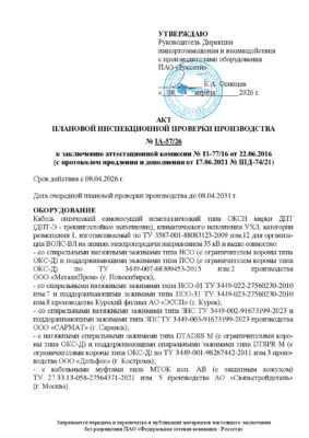 Протокол продления ЗАК о соответствии ДПТ и ДОТа