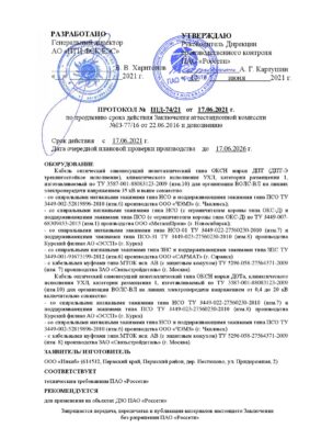 Протокол продления ЗАК о соответствии ДПТ и ДОТа