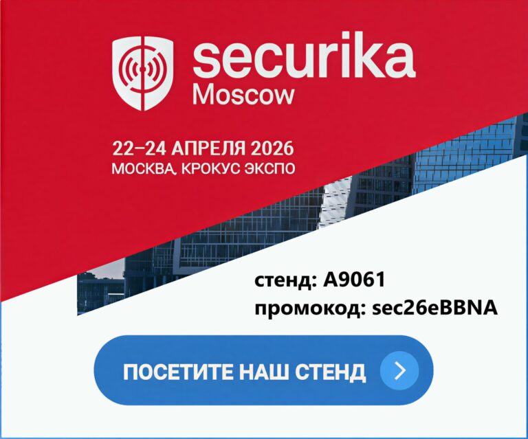 Инкаб на Securika 2026